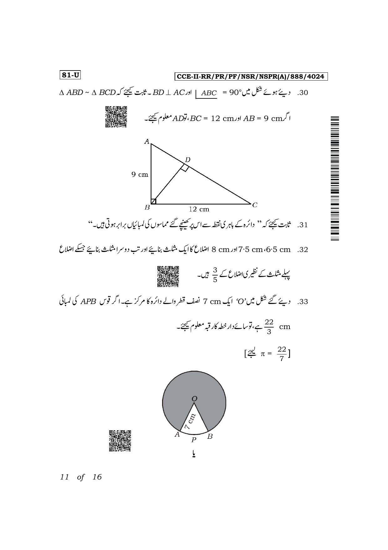 Karnataka SSLC Mathematics (Urdu Medium) Exam 2 Question Paper 2024 (A Version) - Page 11