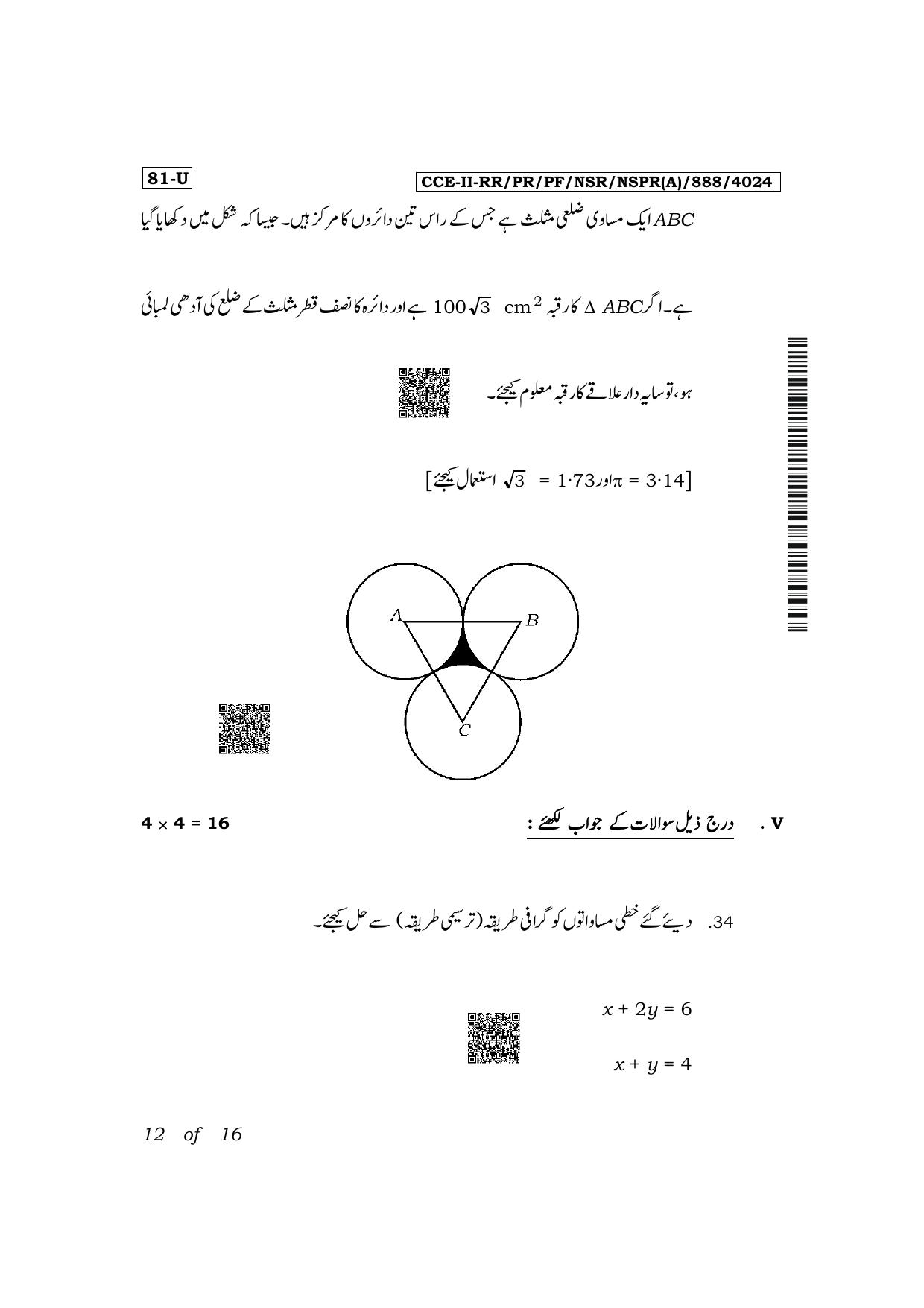 Karnataka SSLC Mathematics (Urdu Medium) Exam 2 Question Paper 2024 (A Version) - Page 12
