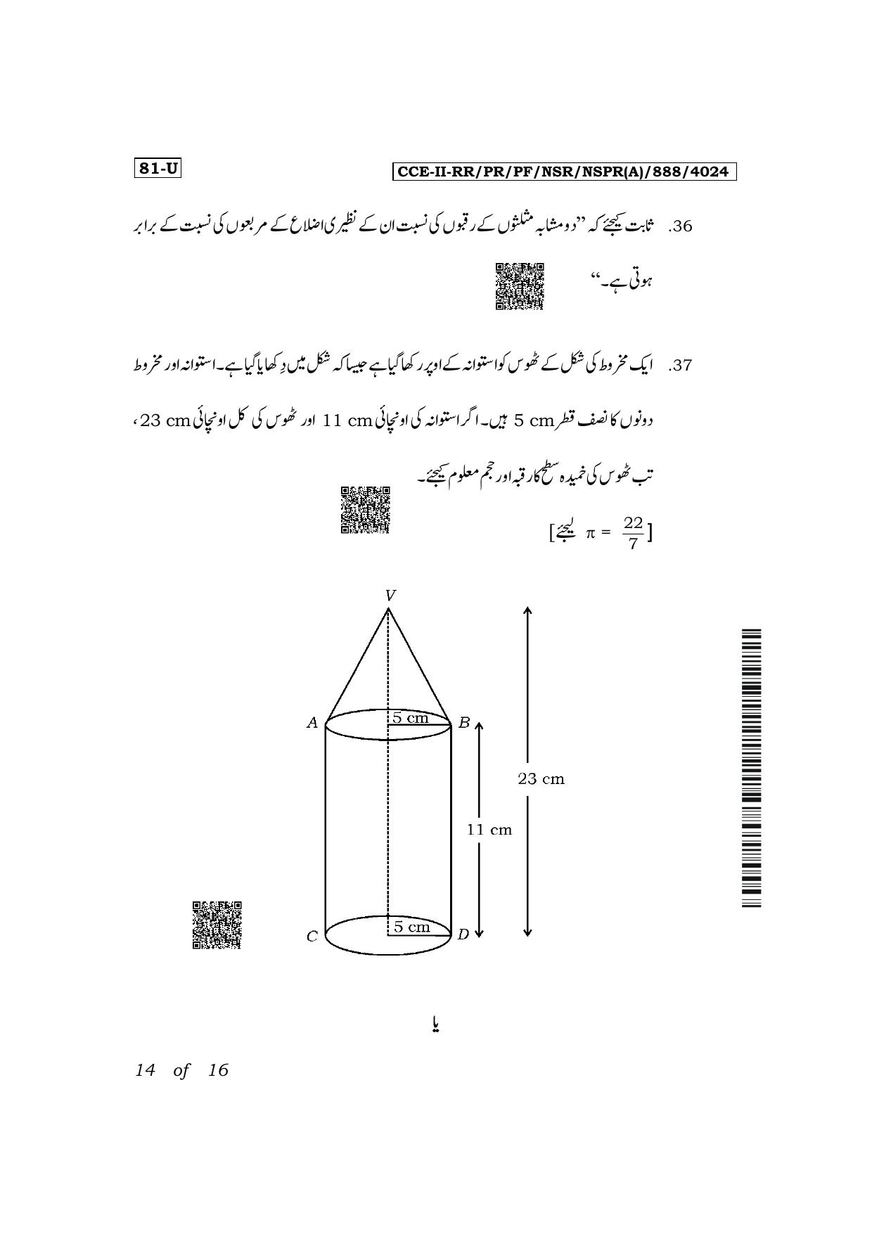 Karnataka SSLC Mathematics (Urdu Medium) Exam 2 Question Paper 2024 (A Version) - Page 14