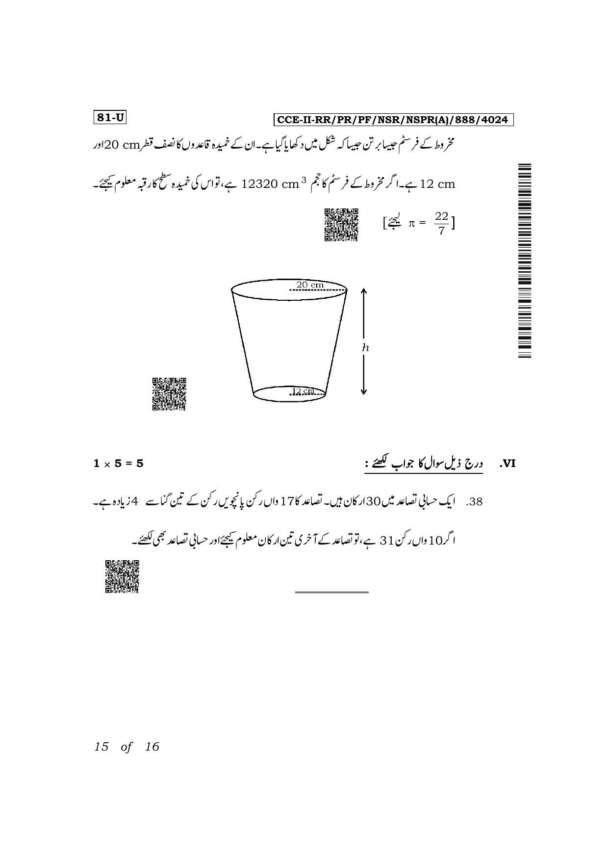 Karnataka SSLC Mathematics (Urdu Medium) Exam 2 Question Paper 2024 (A Version) - Page 15
