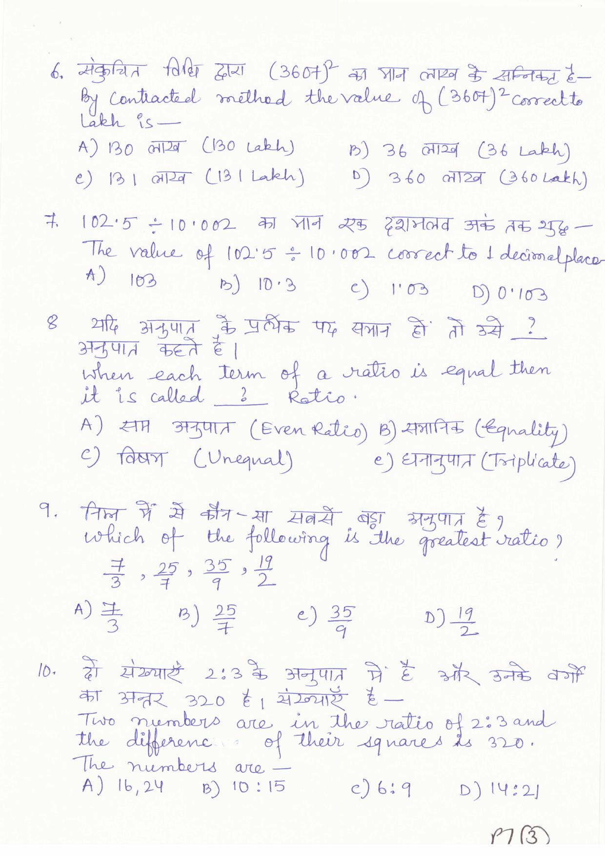 JAC Board Class 11th 2019 COMMERCIAL ARITHMETIC SET-3 Model Paper - Page 2