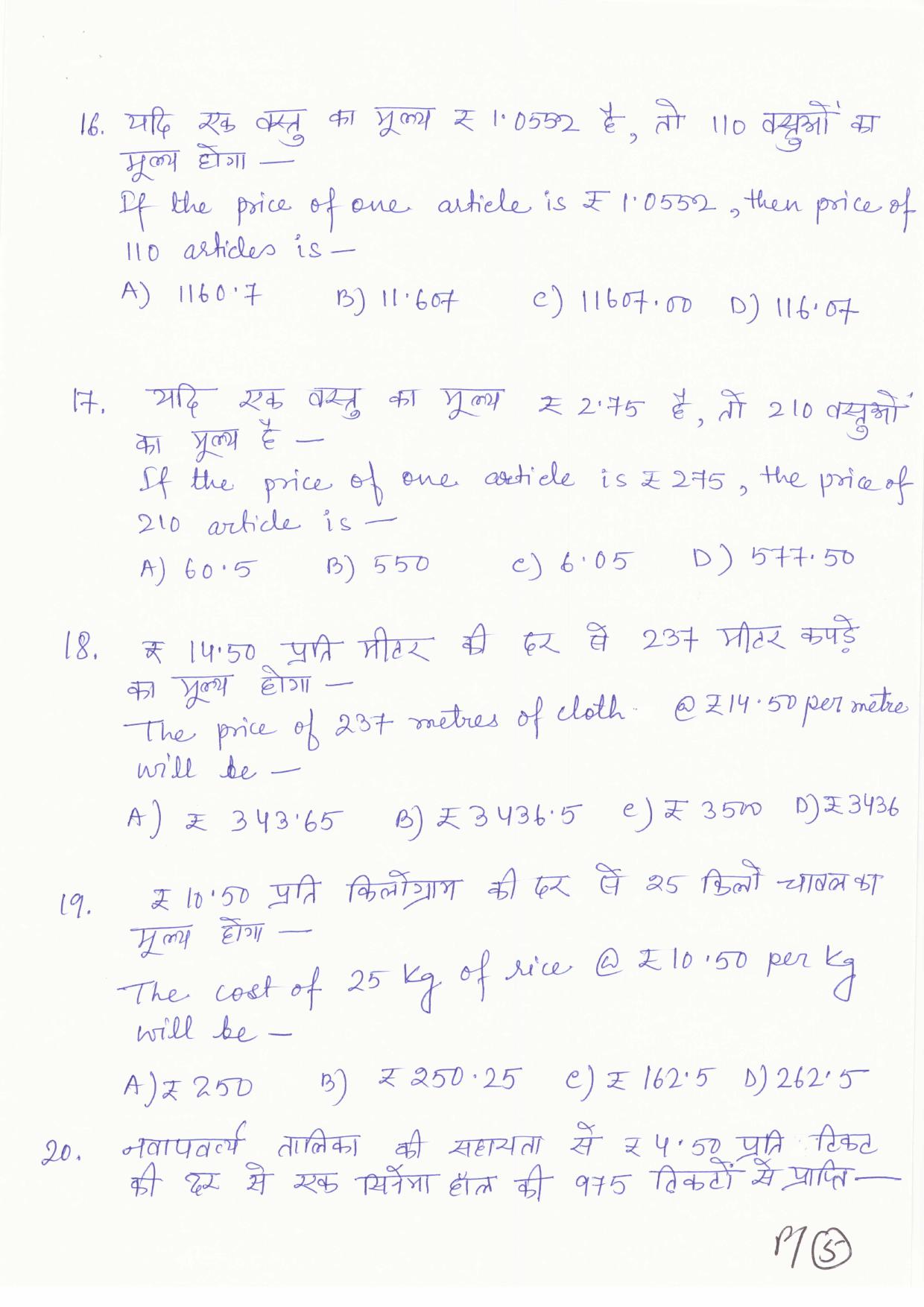JAC Board Class 11th 2019 COMMERCIAL ARITHMETIC SET-3 Model Paper - Page 4