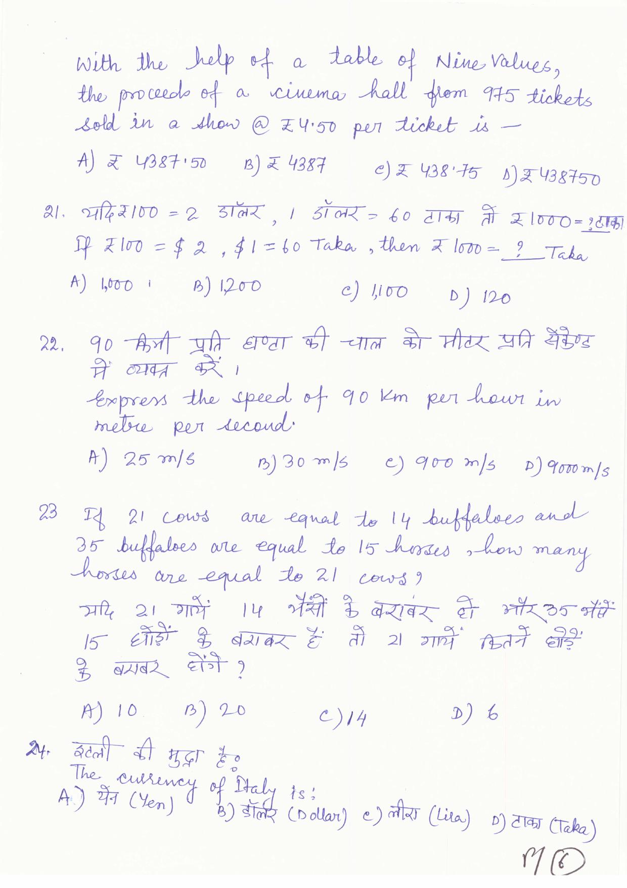 JAC Board Class 11th 2019 COMMERCIAL ARITHMETIC SET-3 Model Paper - Page 5