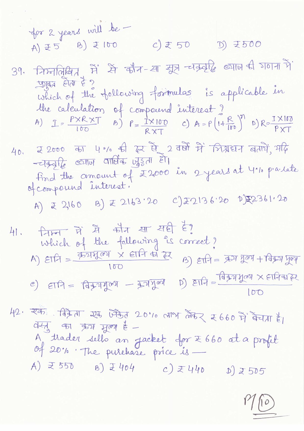JAC Board Class 11th 2019 COMMERCIAL ARITHMETIC SET-3 Model Paper - Page 9