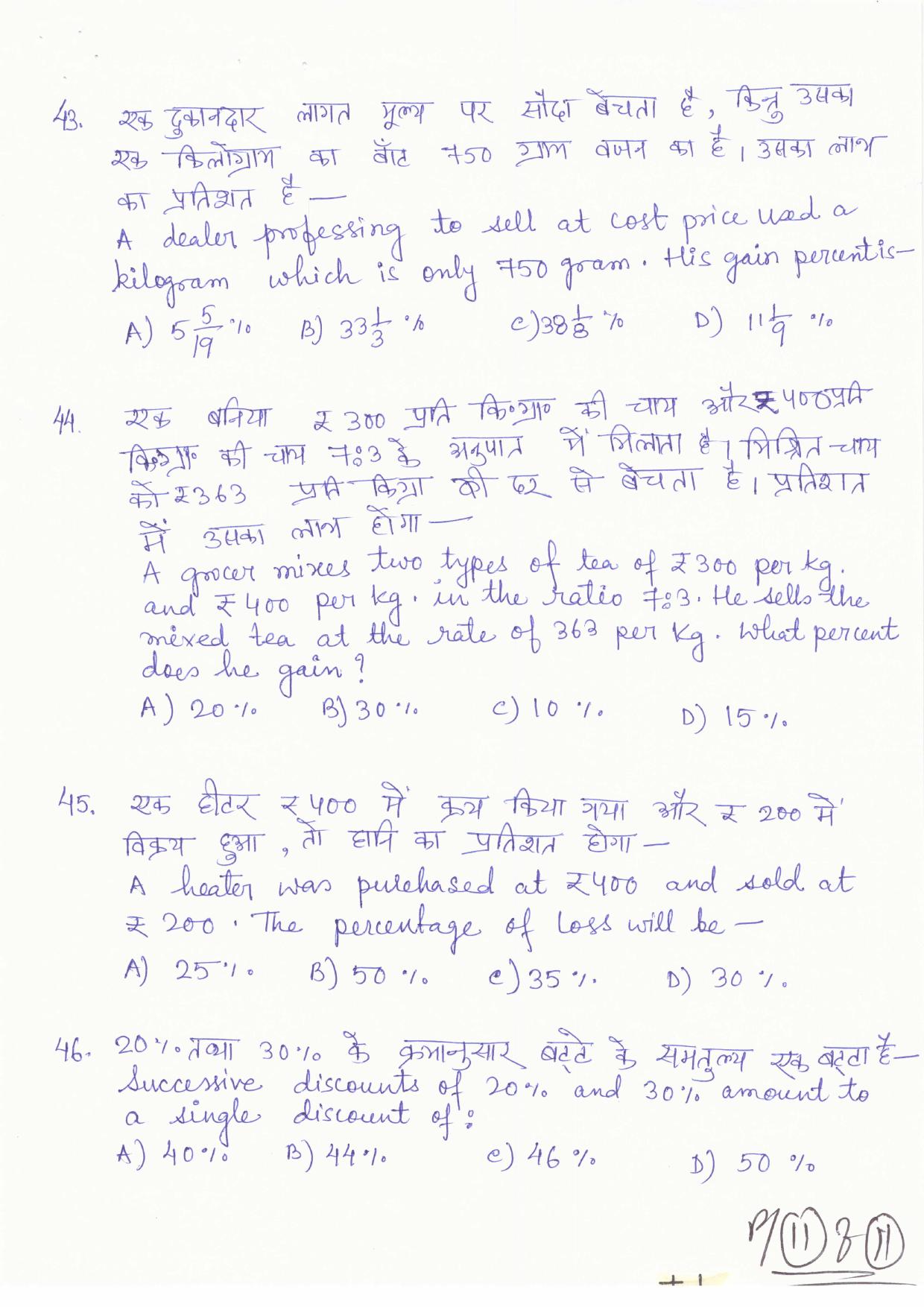 JAC Board Class 11th 2019 COMMERCIAL ARITHMETIC SET-3 Model Paper - Page 10