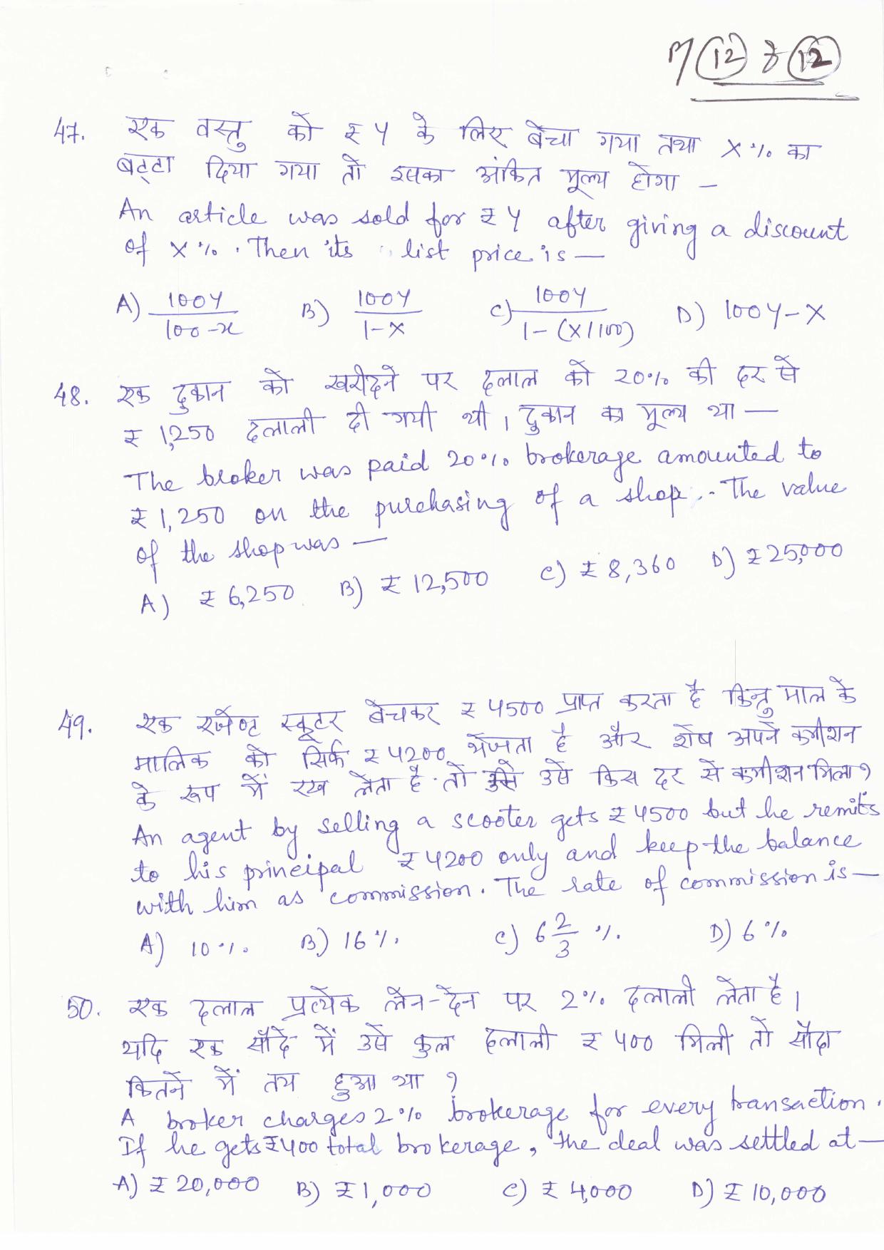JAC Board Class 11th 2019 COMMERCIAL ARITHMETIC SET-3 Model Paper - Page 11