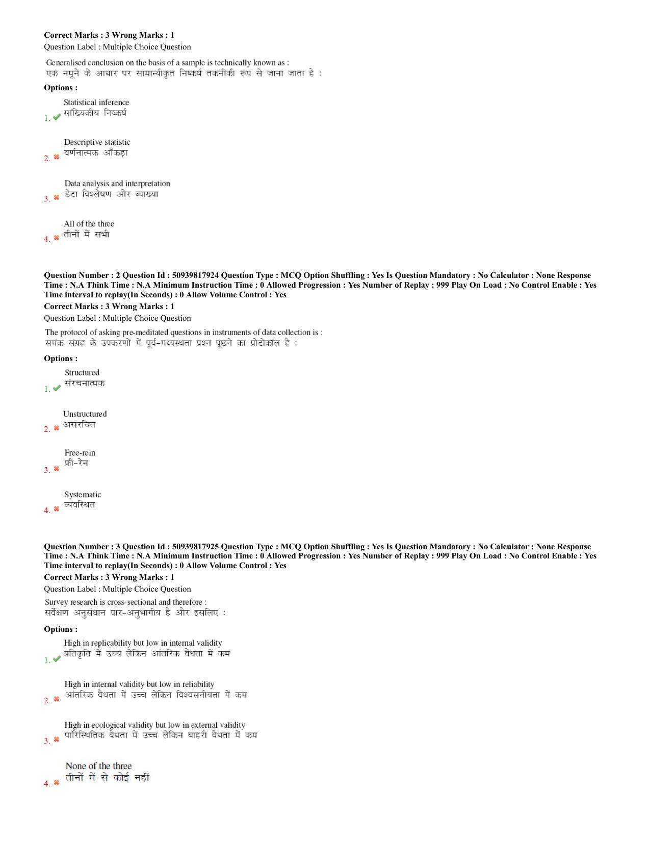BHU RET Computer Science 2020 Question Paper  - Page 2