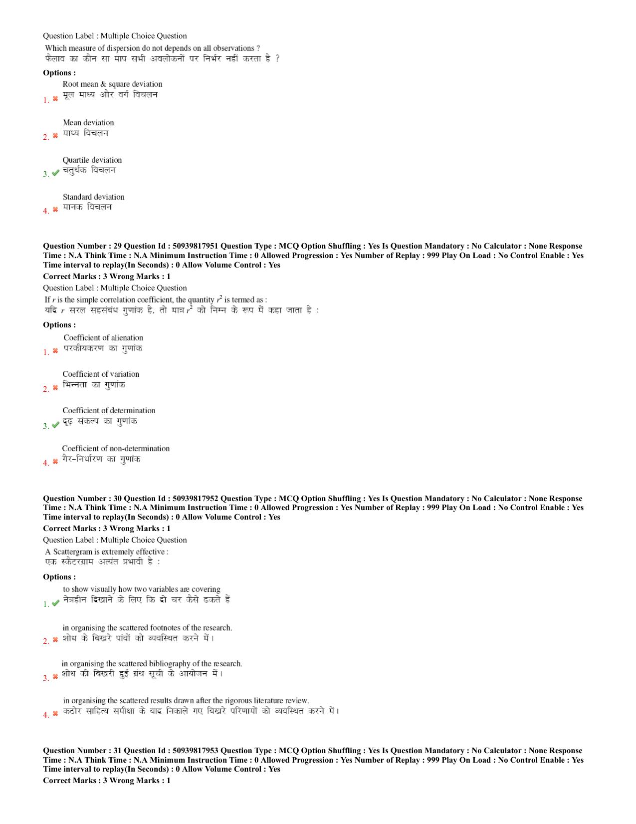 BHU RET Computer Science 2020 Question Paper  - Page 13