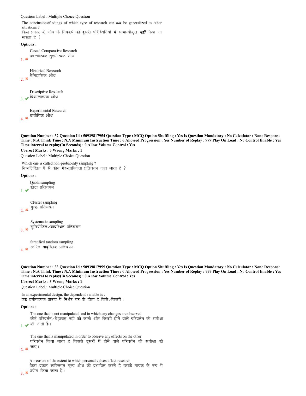 BHU RET Computer Science 2020 Question Paper  - Page 14