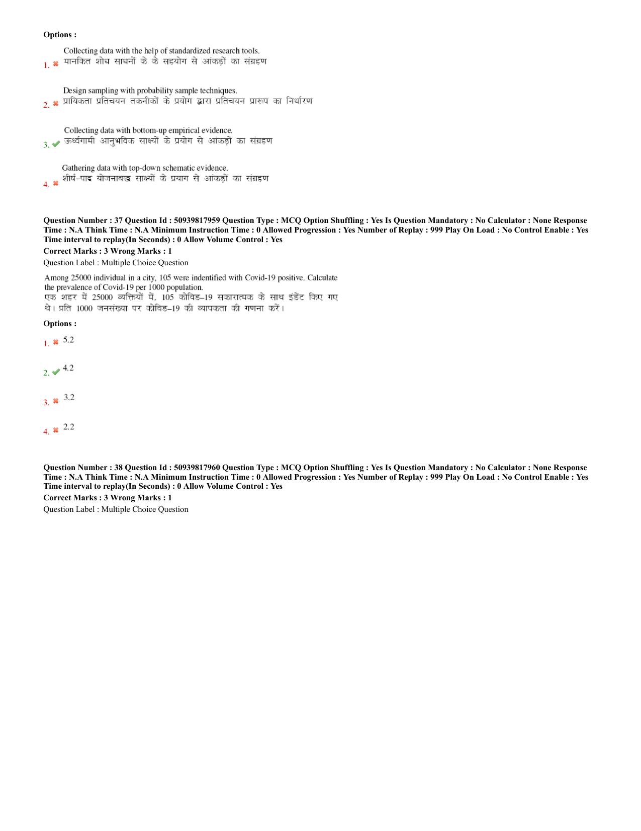 BHU RET Computer Science 2020 Question Paper  - Page 16