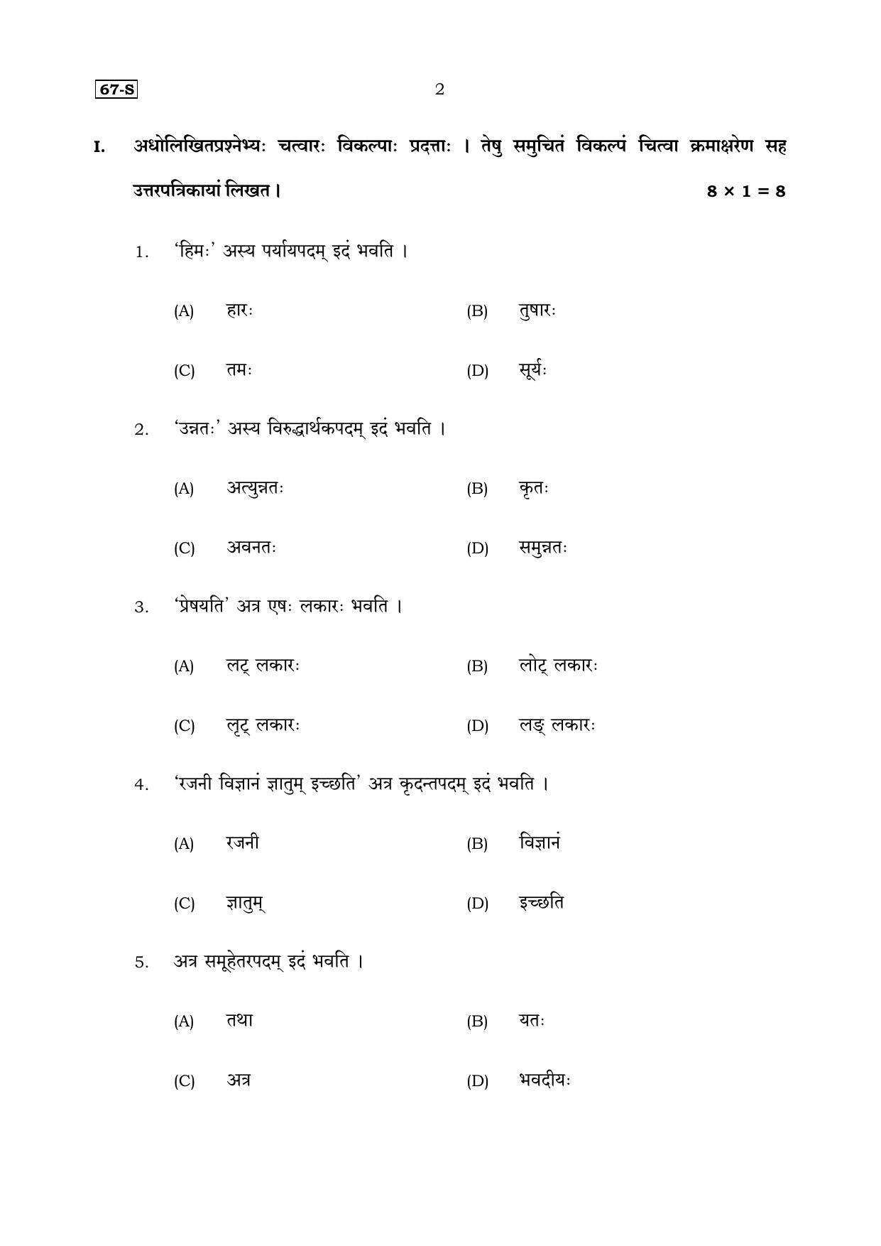 Karnataka SSLC Sanskrit (Third Language) Set 2 Model Question Paper 2025 - Page 2