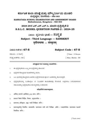 Karnataka SSLC Sanskrit (Third Language) Set 2 Model Question Paper 2025