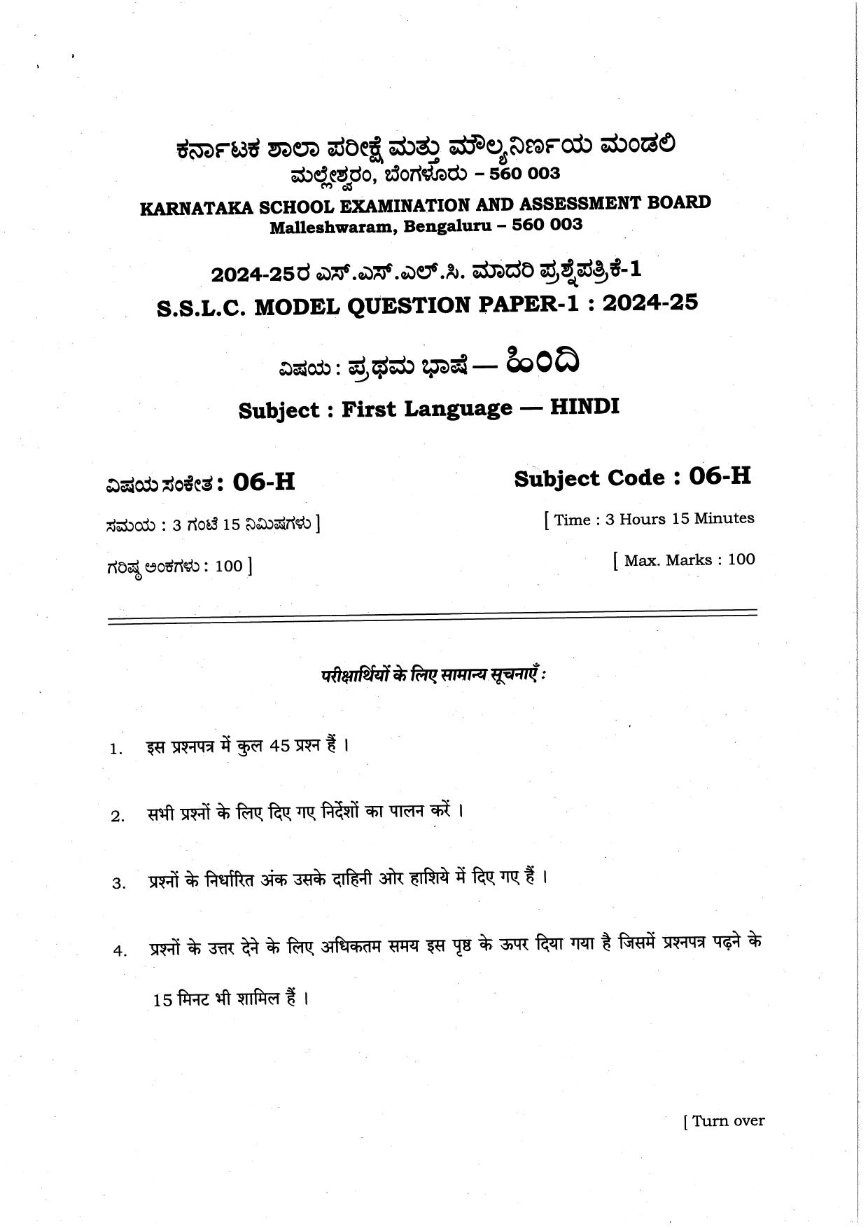 Karnataka SSLC Hindi (First Language) Set 1 Model Question Paper 2025 - Page 1