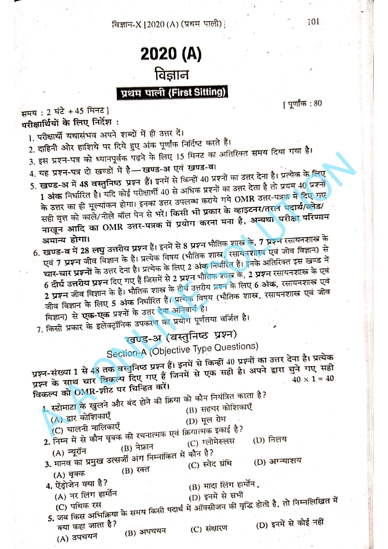 Bihar Board Class 10 Science 2020 (1st Sitting) Question Paper - Page 1