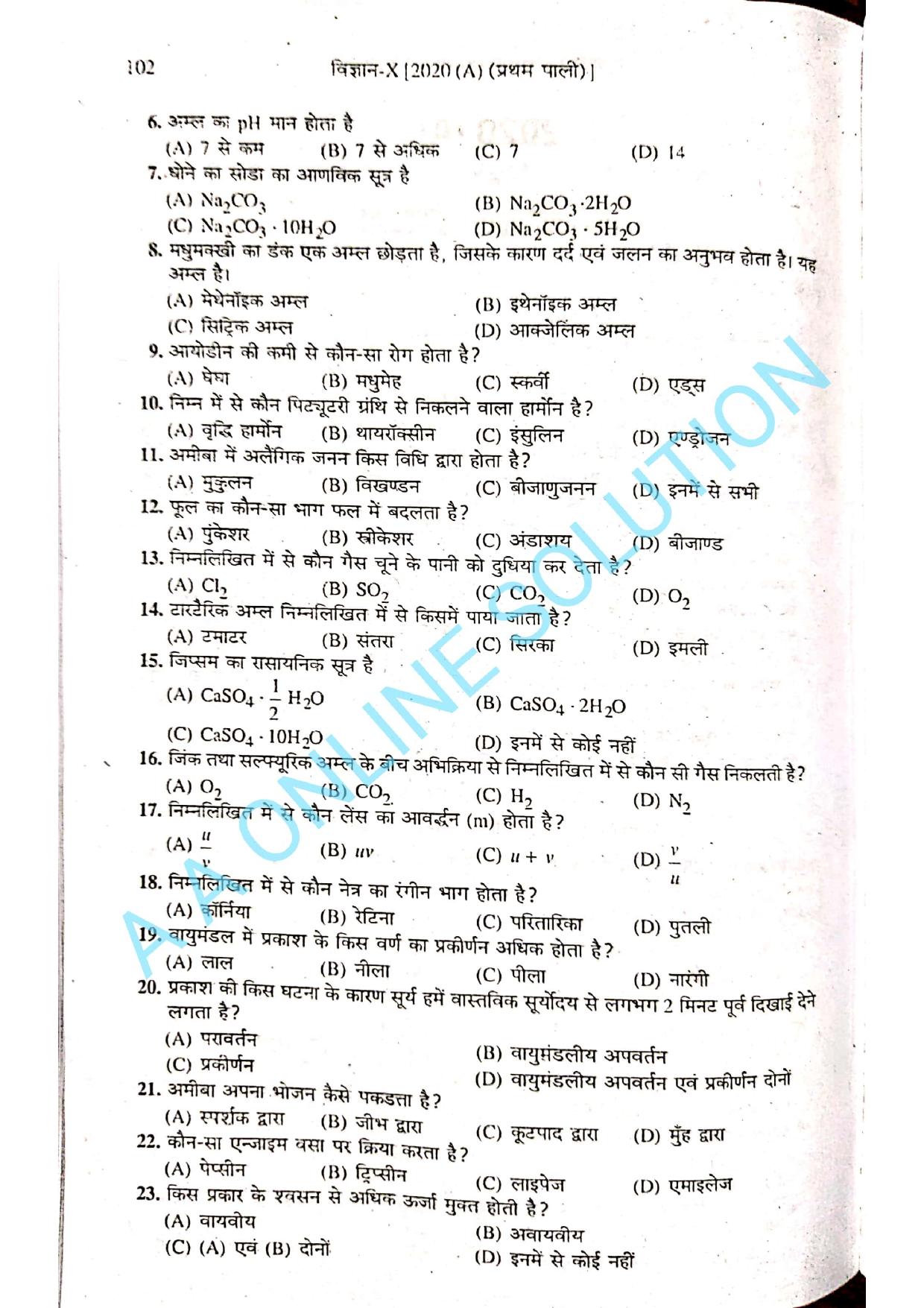 Bihar Board Class 10 Science 2020 (1st Sitting) Question Paper - Page 2