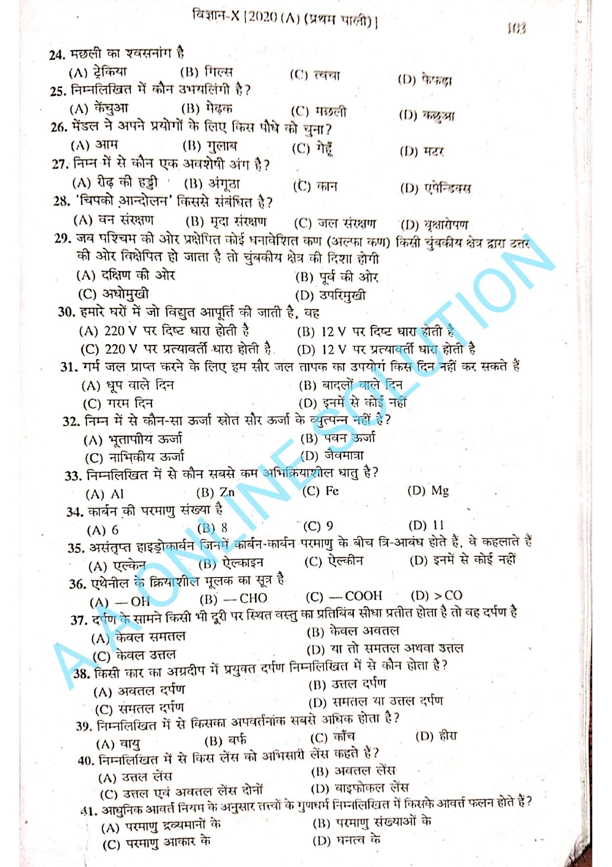Bihar Board Class 10 Science 2020 (1st Sitting) Question Paper - Page 3