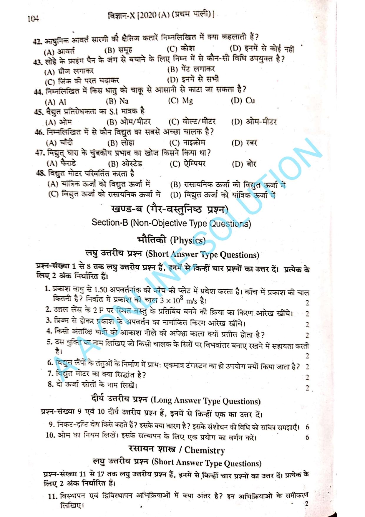 Bihar Board Class 10 Science 2020 (1st Sitting) Question Paper - Page 4