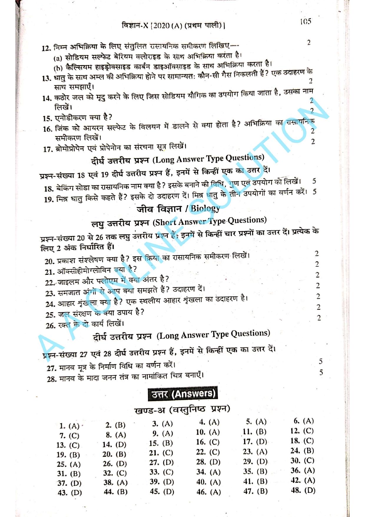Bihar Board Class 10 Science 2020 (1st Sitting) Question Paper - Page 5