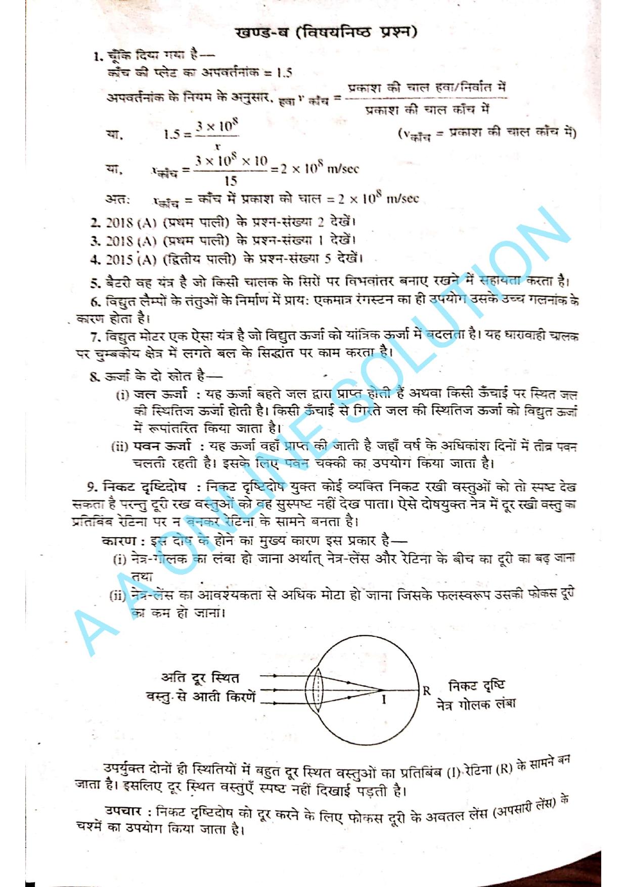 Bihar Board Class 10 Science 2020 (1st Sitting) Question Paper - Page 6
