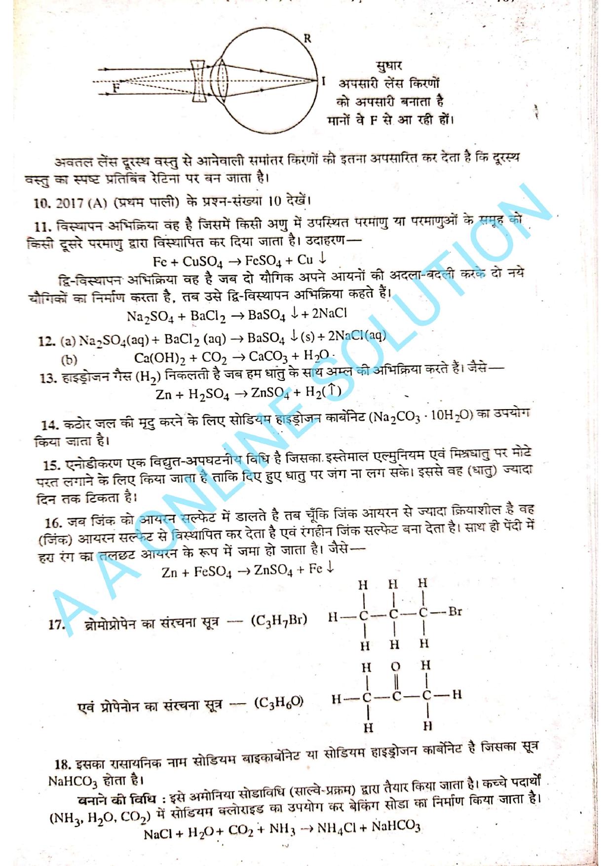 Bihar Board Class 10 Science 2020 (1st Sitting) Question Paper - Page 7