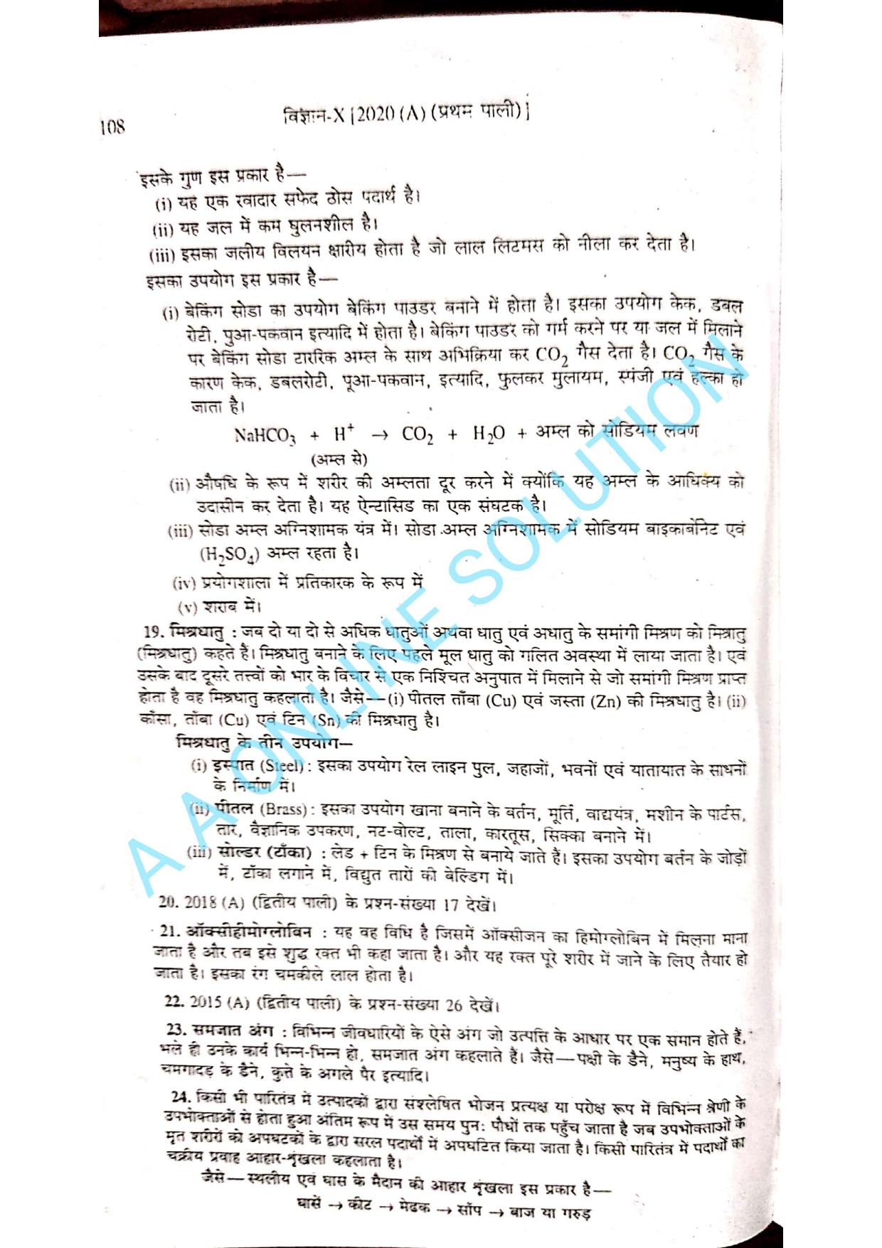 Bihar Board Class 10 Science 2020 (1st Sitting) Question Paper - Page 8