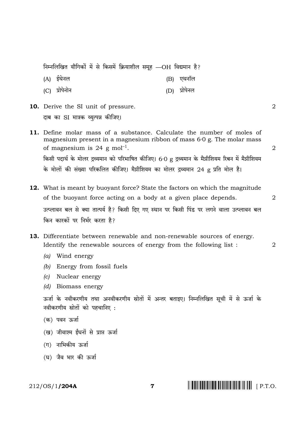 NIOS 2023 Class 10 Science & Technology (OS) Question Paper - Page 7