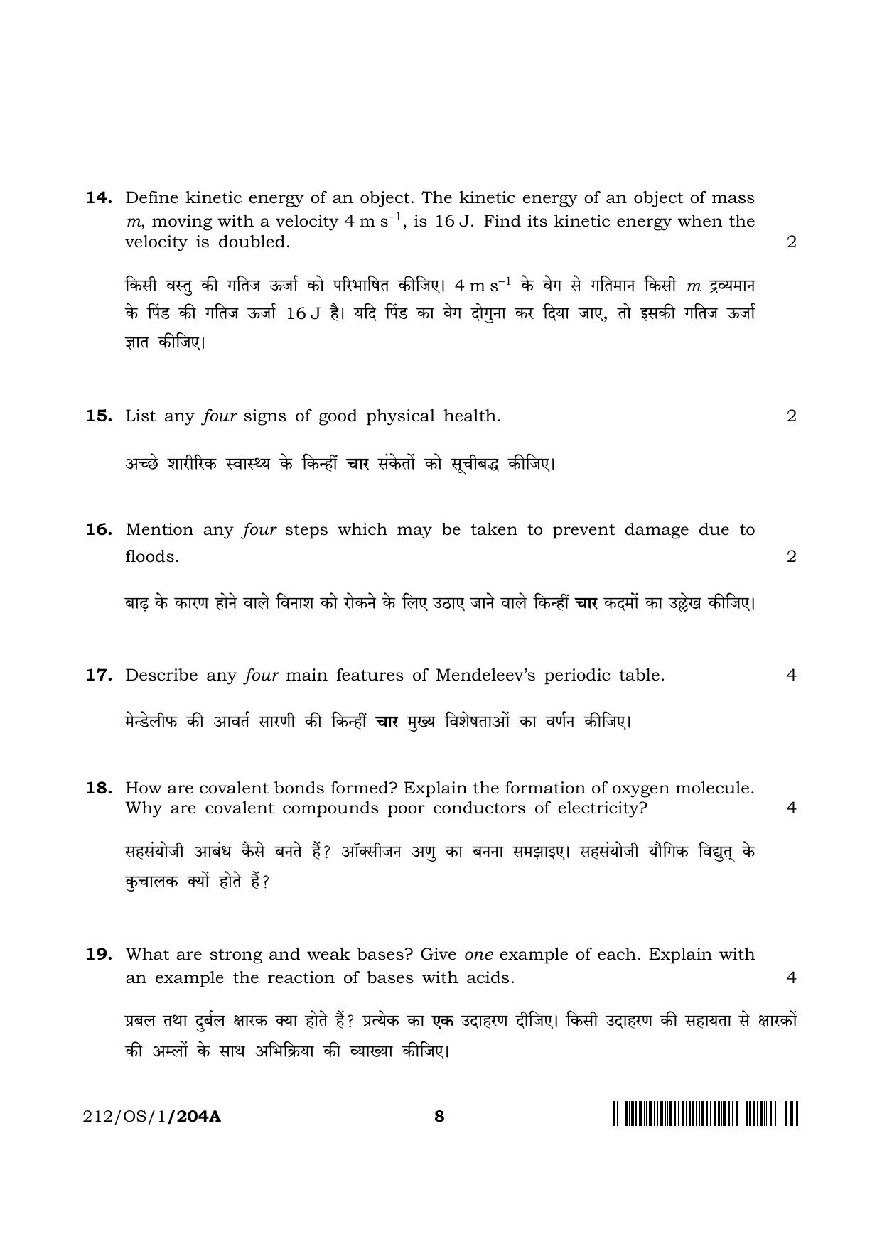 NIOS 2023 Class 10 Science & Technology (OS) Question Paper - Page 8