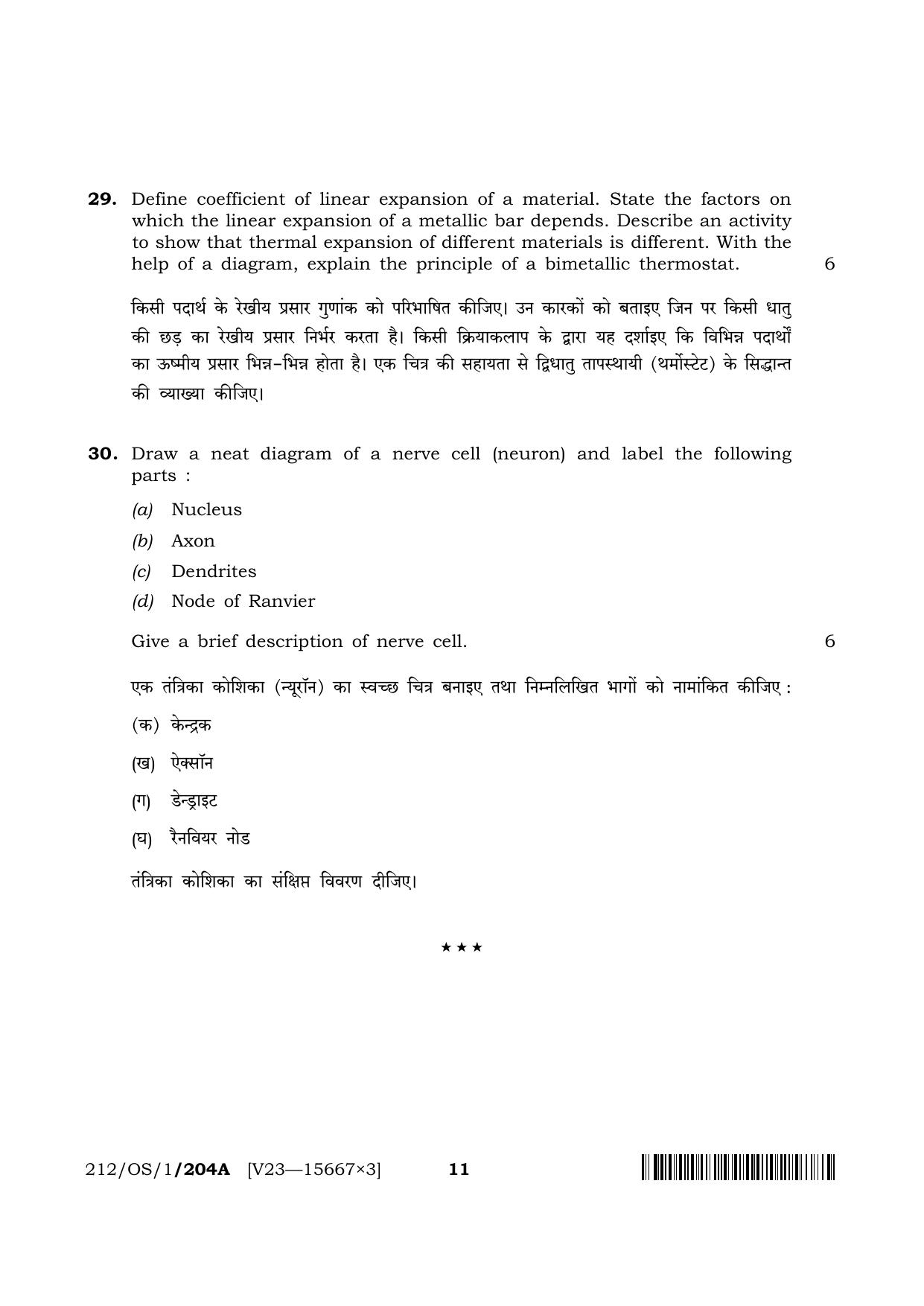 NIOS 2023 Class 10 Science & Technology (OS) Question Paper - Page 11