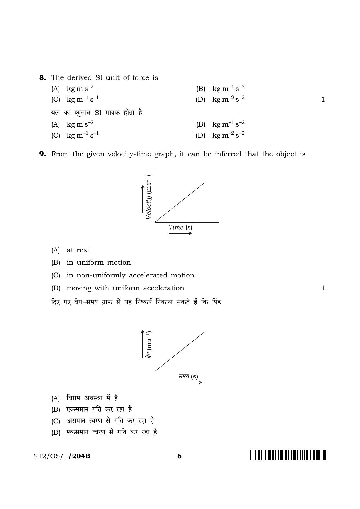 NIOS 2023 Class 10 Science & Technology (OS) Question Paper - Page 17