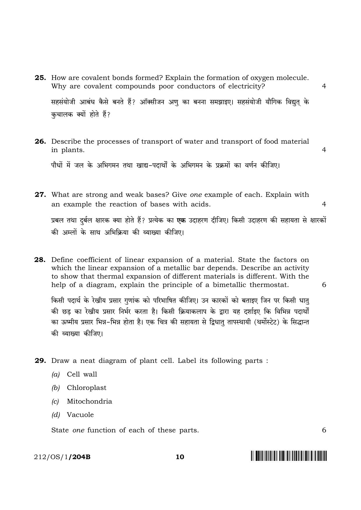 NIOS 2023 Class 10 Science & Technology (OS) Question Paper - Page 21