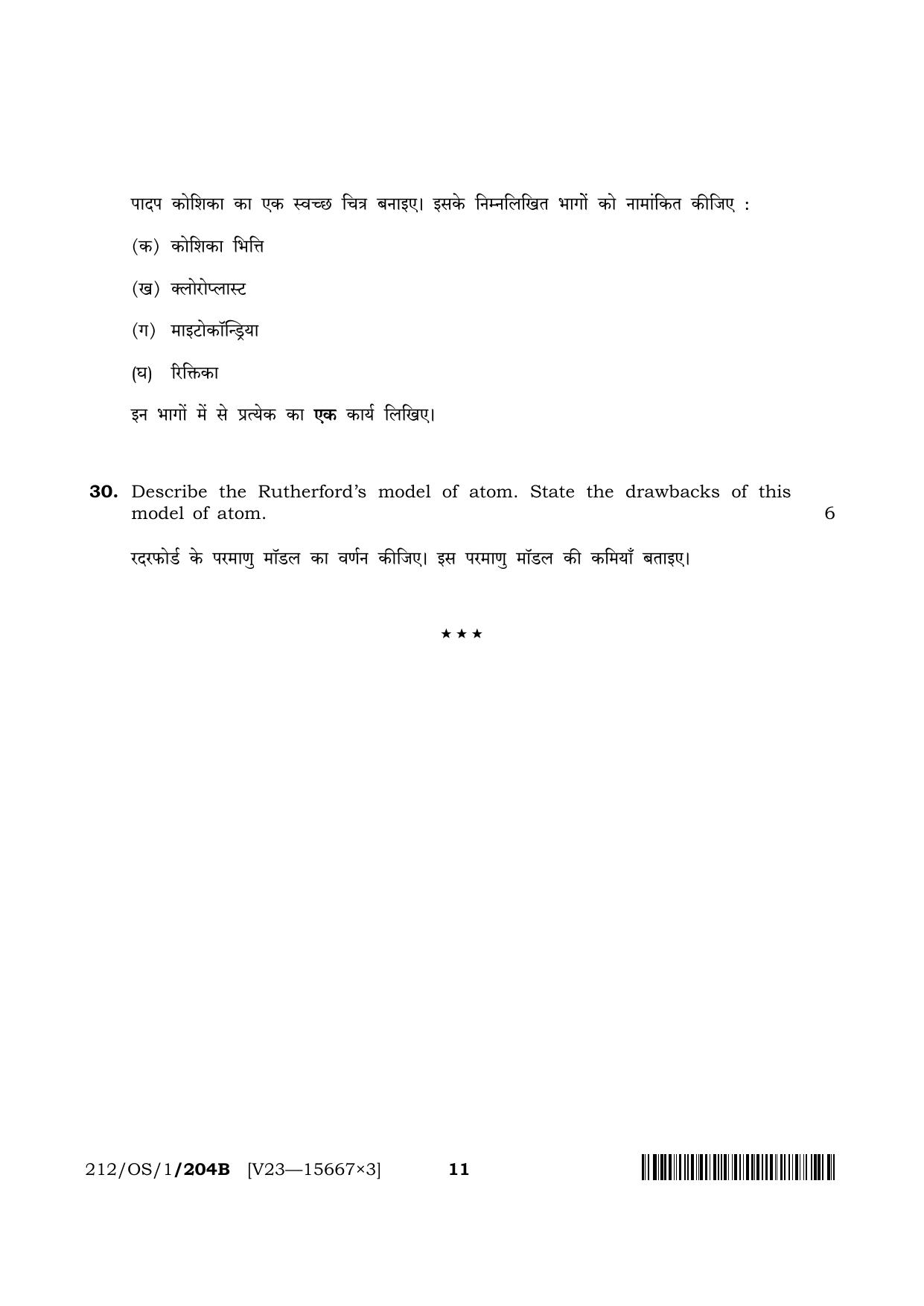 NIOS 2023 Class 10 Science & Technology (OS) Question Paper - Page 22