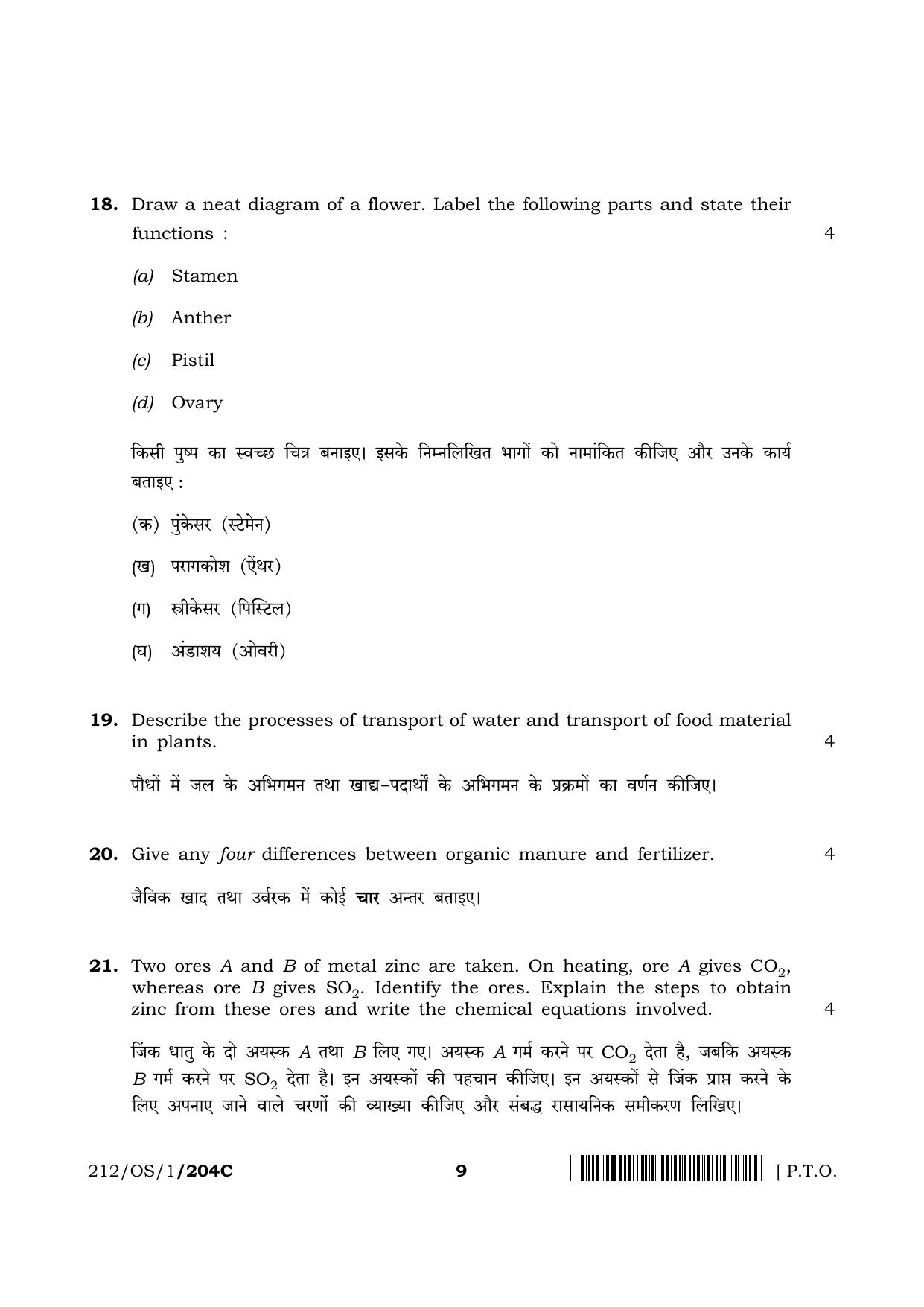 NIOS 2023 Class 10 Science & Technology (OS) Question Paper - Page 31