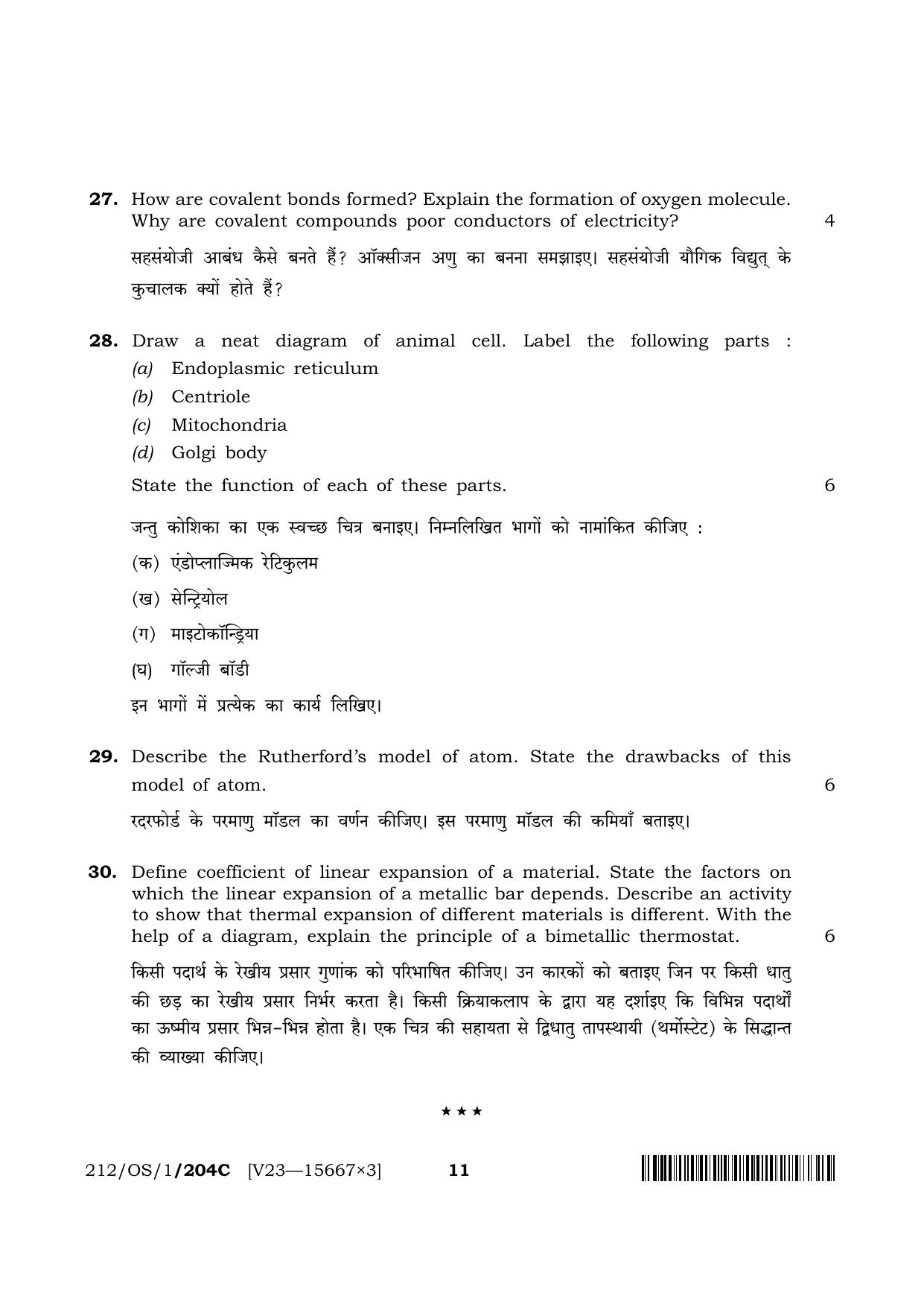 NIOS 2023 Class 10 Science & Technology (OS) Question Paper - Page 33