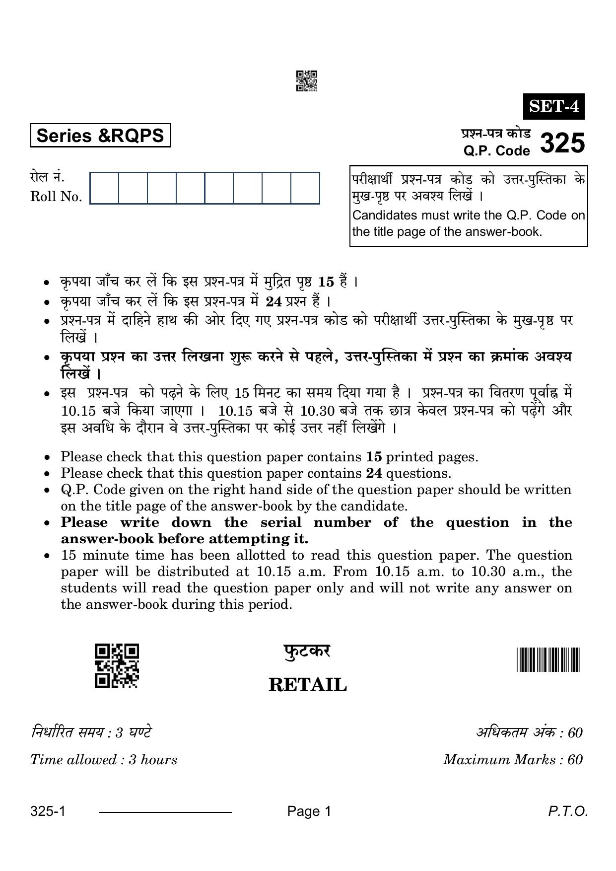 CBSE Class 12 Retail 2024 Question Paper - Page 1