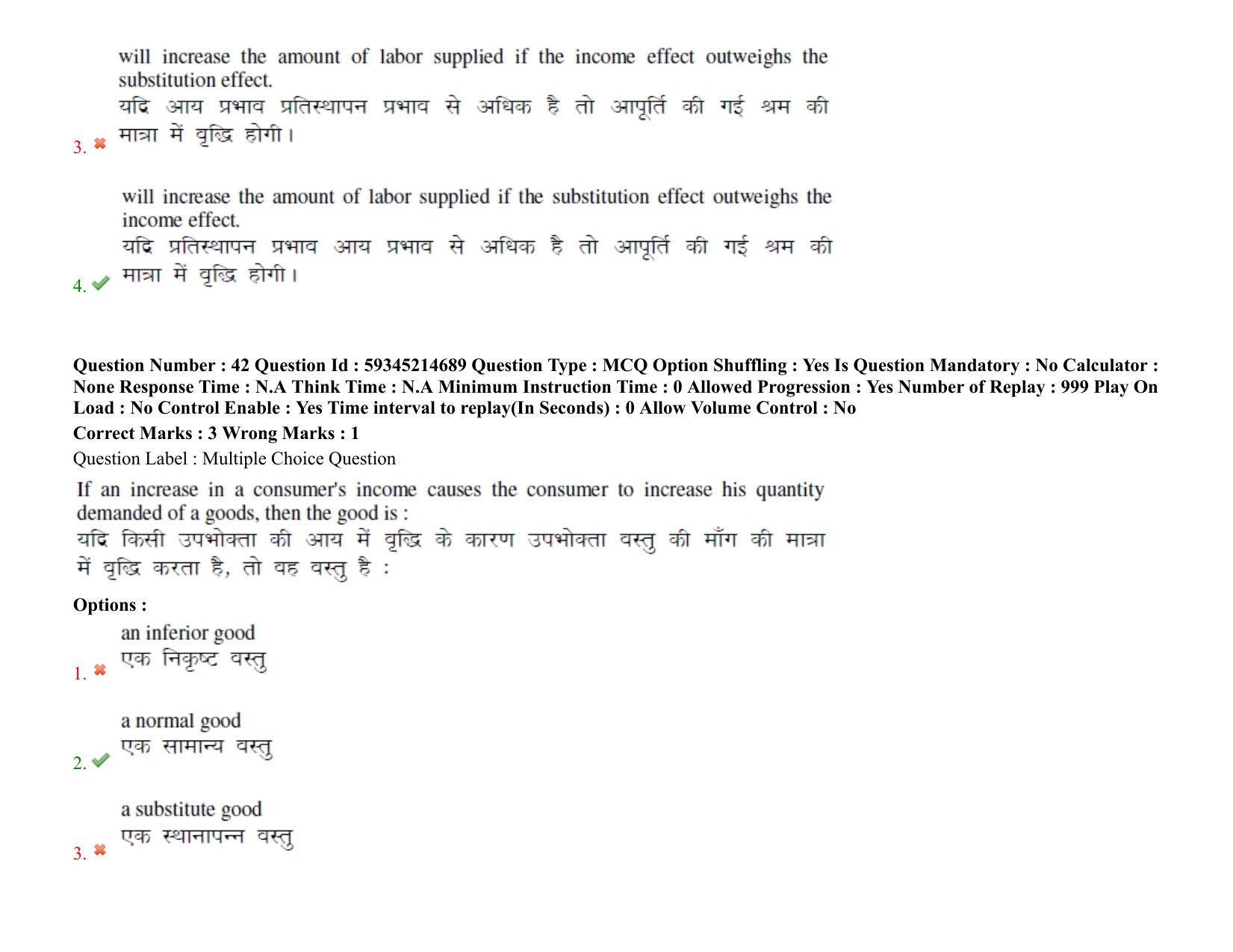 BHU RET Economics 2021 Question Paper - Page 37