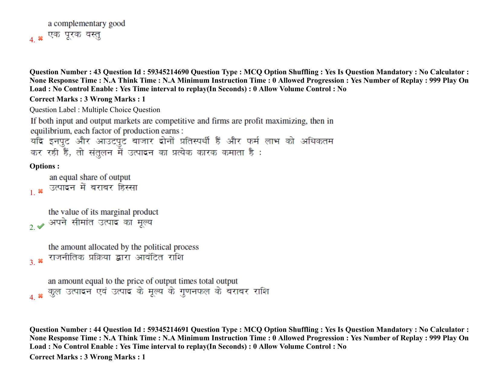 BHU RET Economics 2021 Question Paper - Page 38