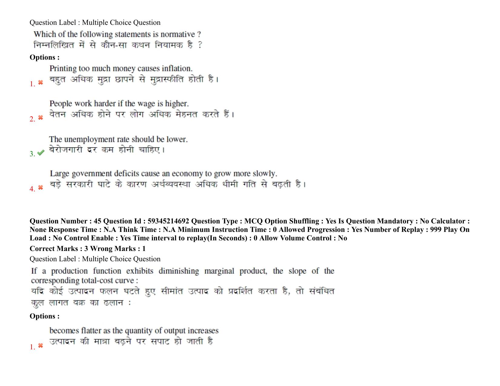 BHU RET Economics 2021 Question Paper - Page 39