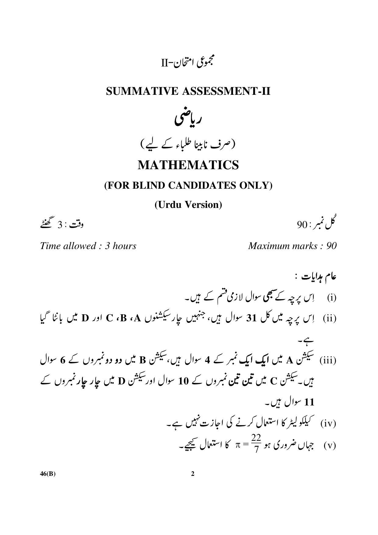 CBSE Class 10 46(B) Maths (For Blind) 2017-comptt Question Paper - Page 2