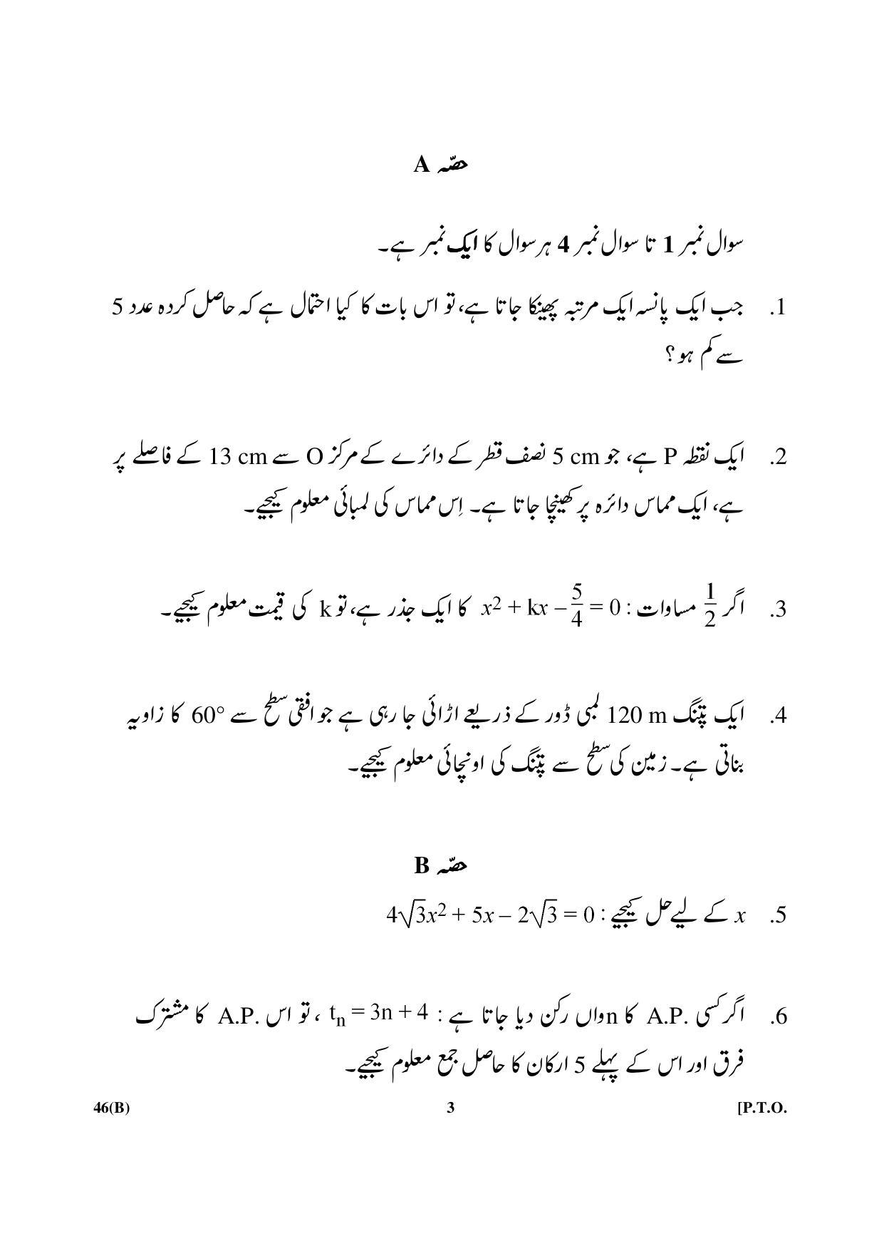 CBSE Class 10 46(B) Maths (For Blind) 2017-comptt Question Paper - Page 3