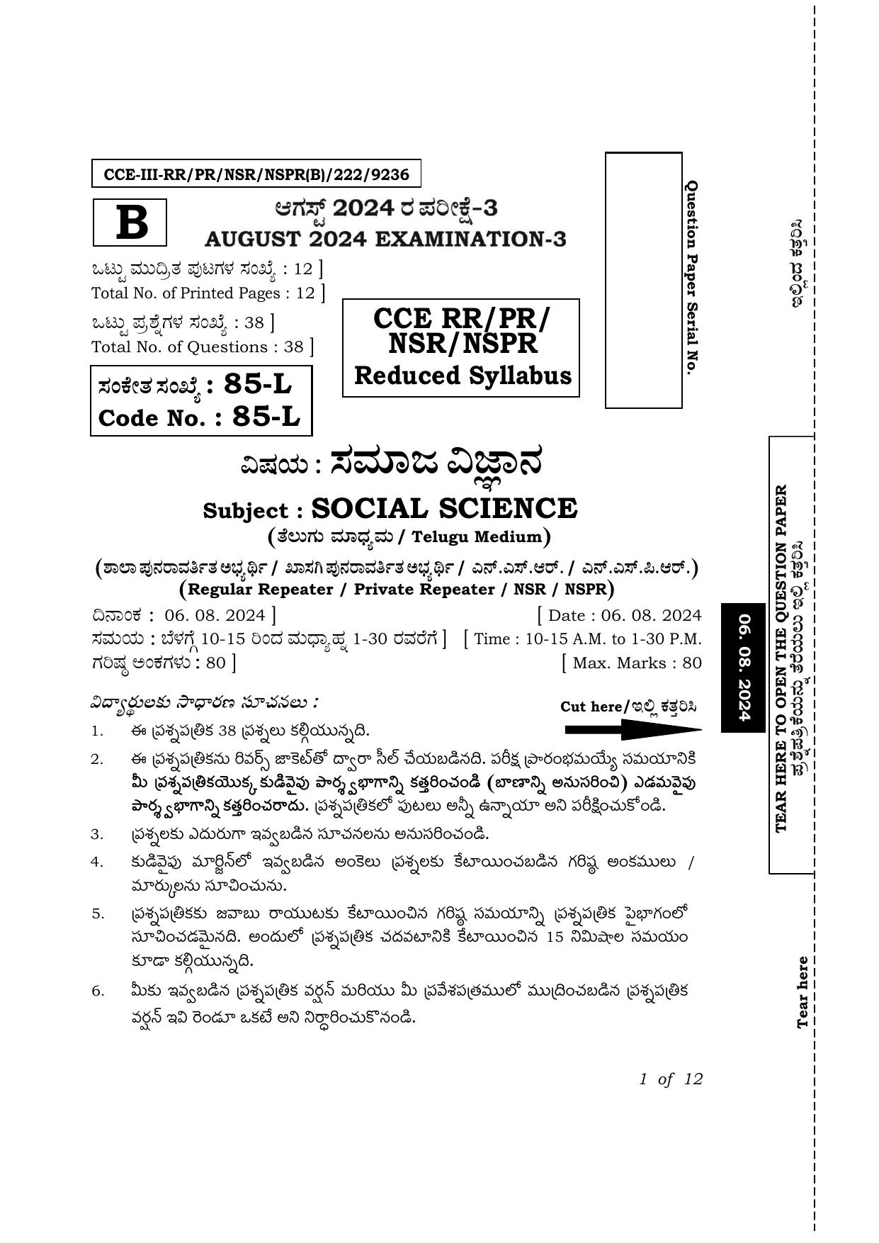 Karnataka SSLC Social Science (Telugu Medium) Exam 3 Question Paper 2024 (B Version) - Page 1