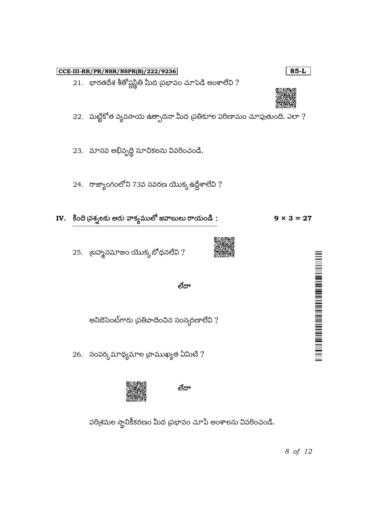 Karnataka SSLC Social Science (Telugu Medium) Exam 3 Question Paper 2024 (B Version) - Page 8