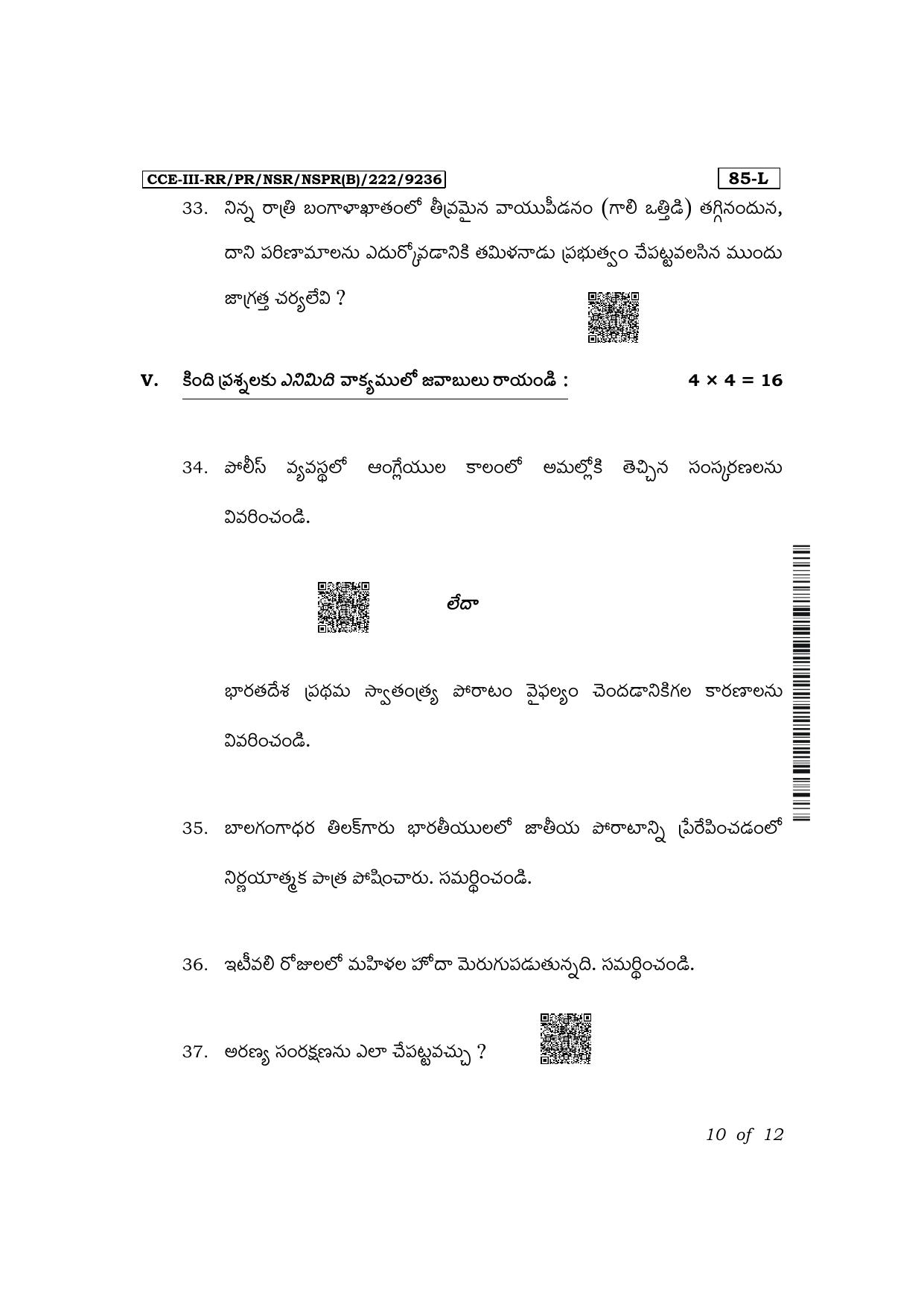 Karnataka SSLC Social Science (Telugu Medium) Exam 3 Question Paper 2024 (B Version) - Page 10