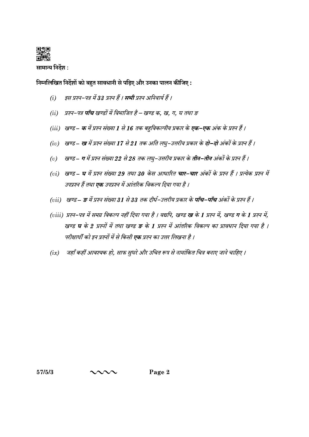 CBSE Class 12 57-5-3 Biology 2023 Question Paper - Page 2