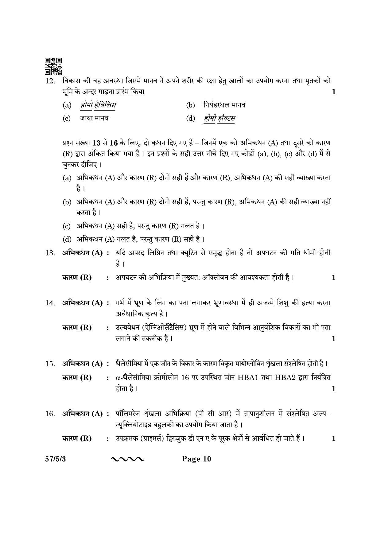 CBSE Class 12 57-5-3 Biology 2023 Question Paper - Page 10