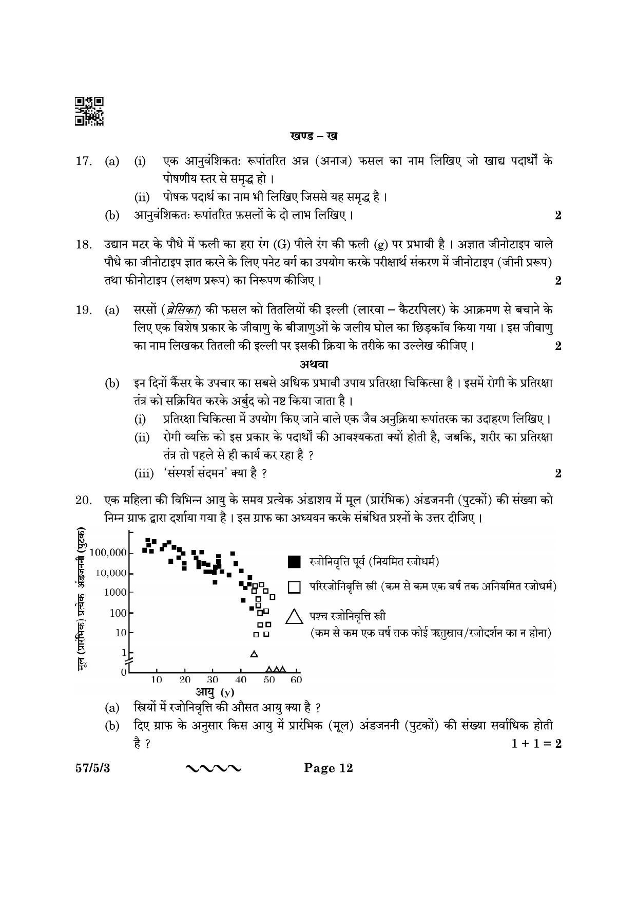 CBSE Class 12 57-5-3 Biology 2023 Question Paper - Page 12