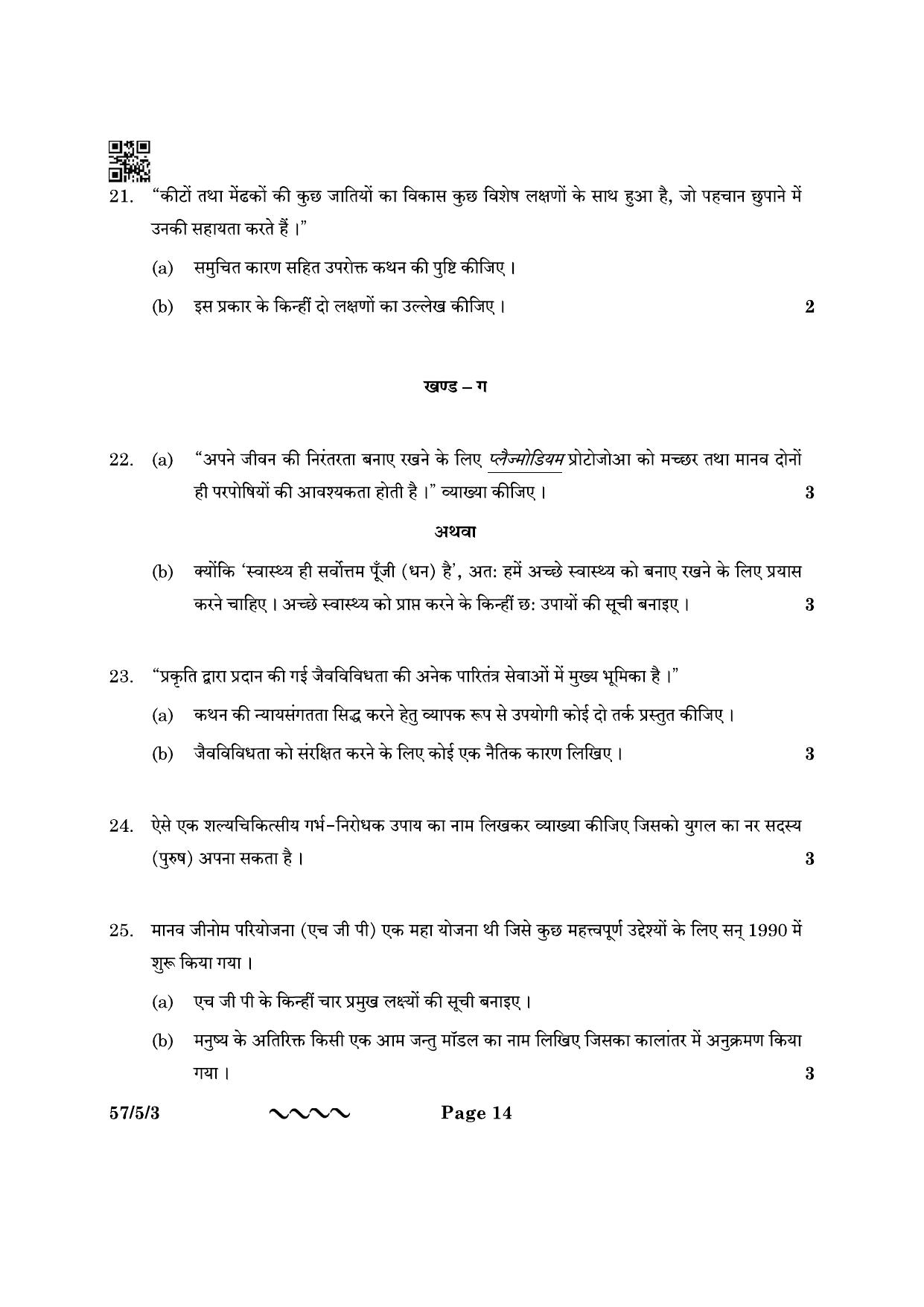 CBSE Class 12 57-5-3 Biology 2023 Question Paper - Page 14