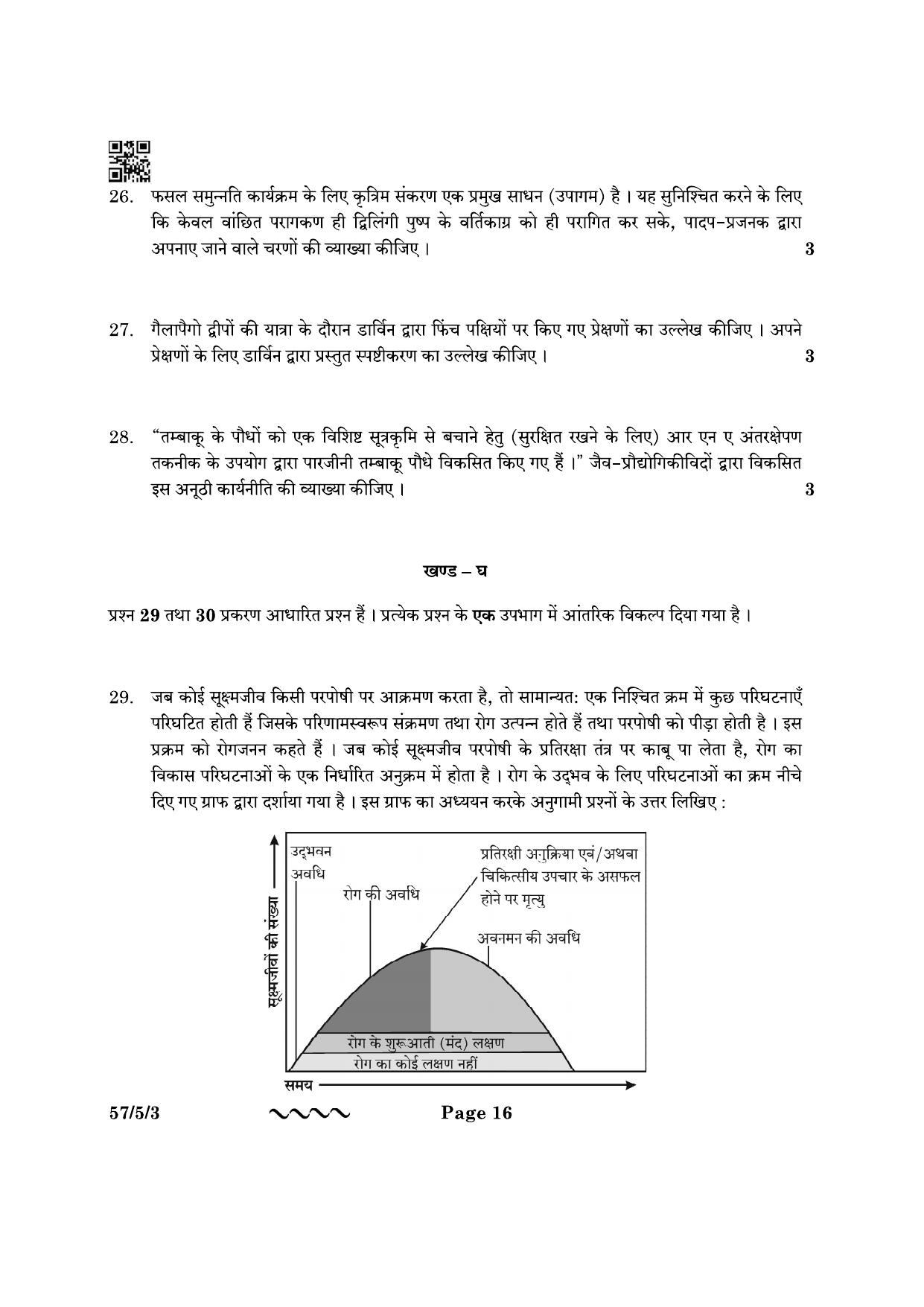 CBSE Class 12 57-5-3 Biology 2023 Question Paper - Page 16