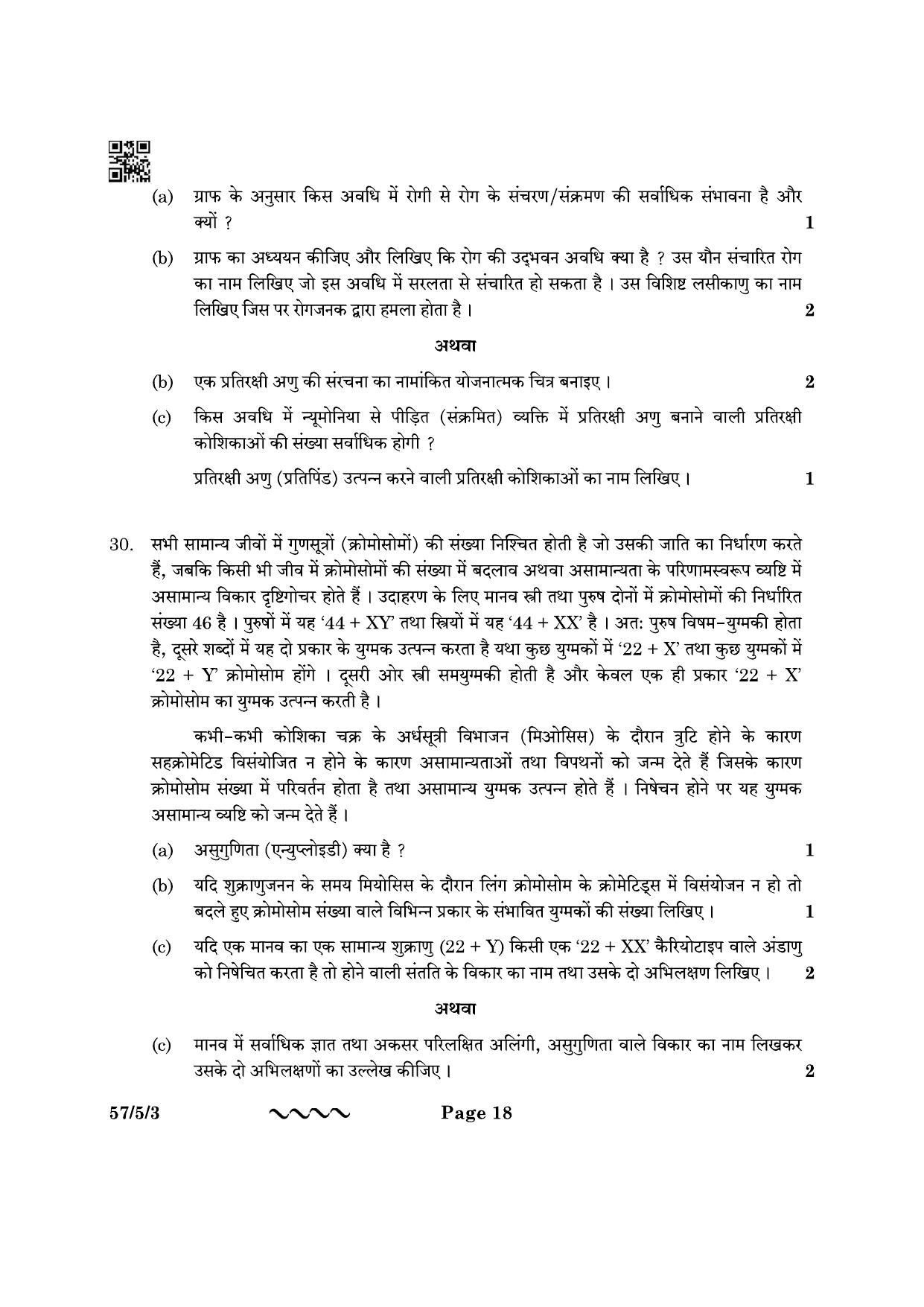 CBSE Class 12 57-5-3 Biology 2023 Question Paper - Page 18