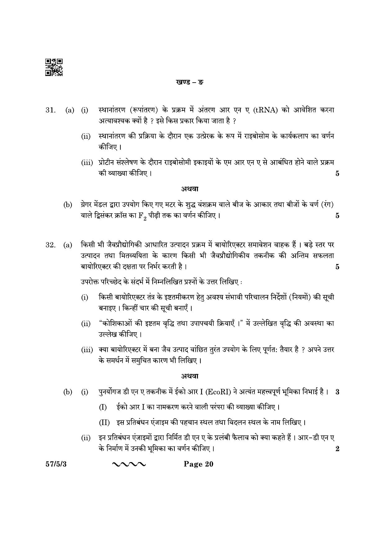 CBSE Class 12 57-5-3 Biology 2023 Question Paper - Page 20