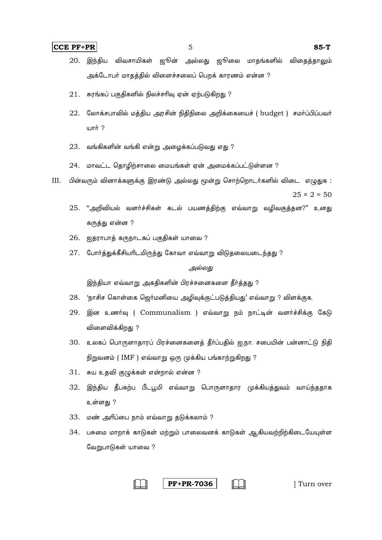 Karnataka SSLC Social Science (TAMIL Medium) - 85T CCE PF_PR_ss6 April 2016 Question Paper - Page 5